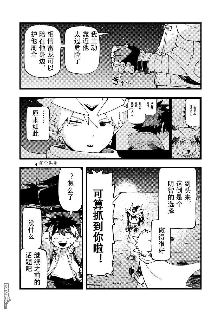 雷星的龙使 第17话 第11页