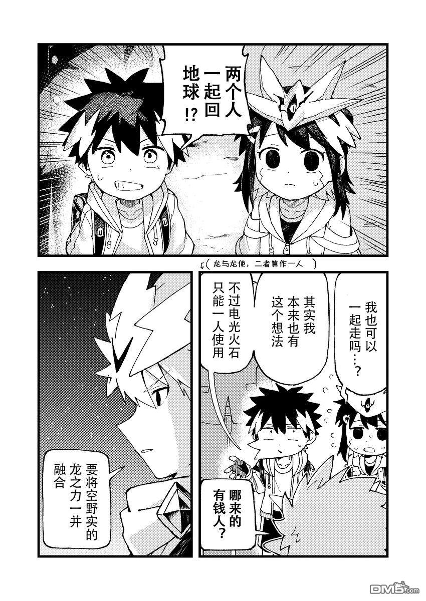雷星的龙使 第17话 第12页