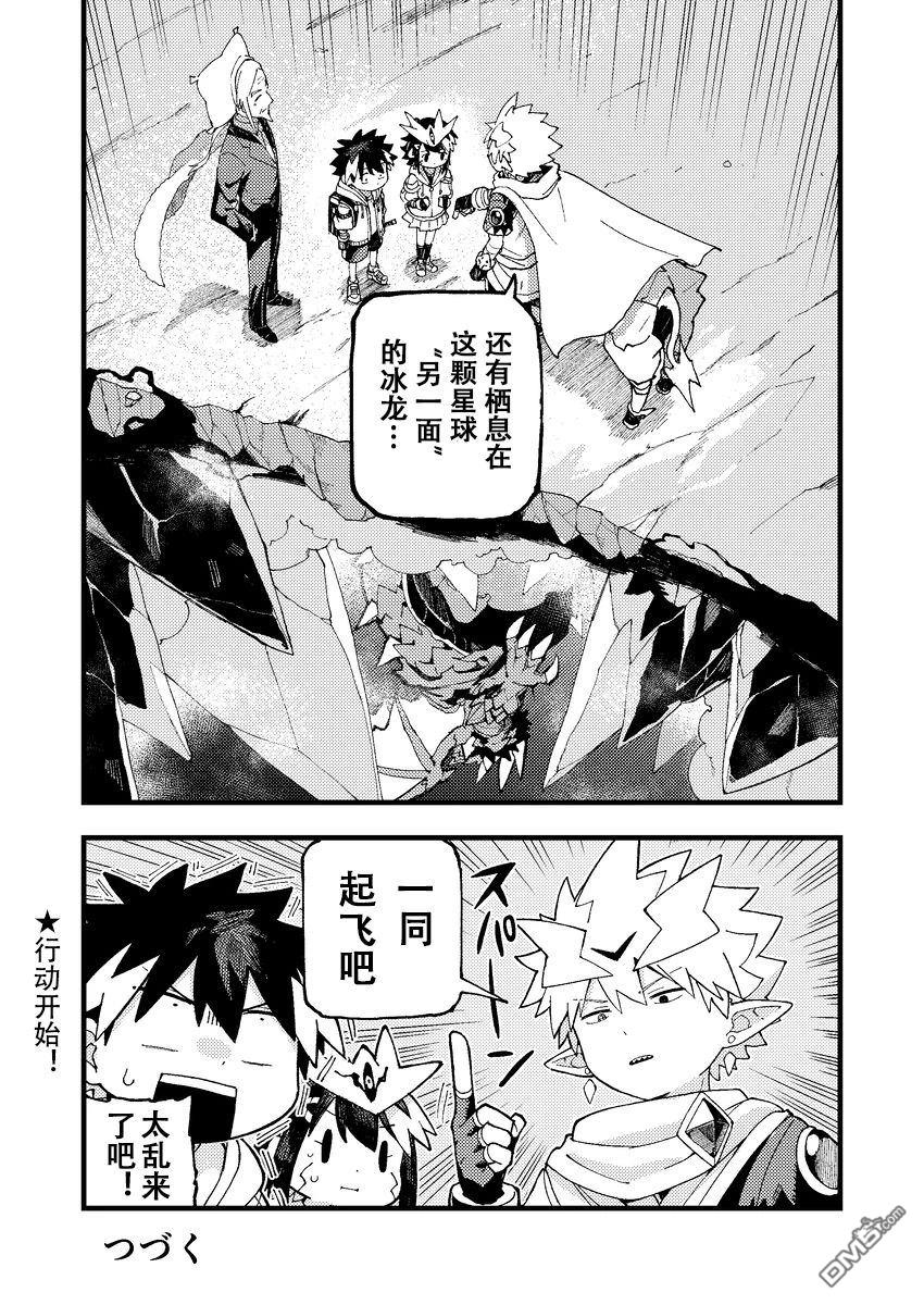 雷星的龙使 第17话 第13页