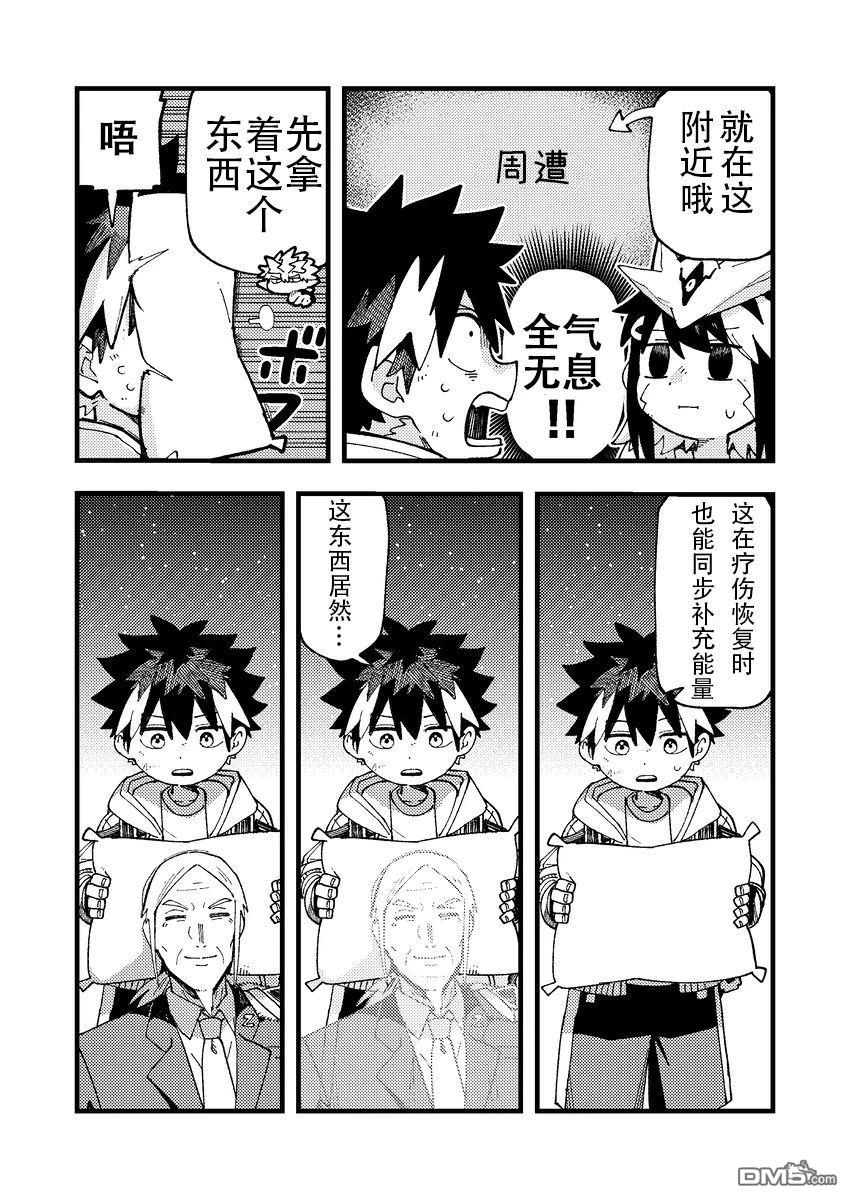 雷星的龙使 第17话 第4页