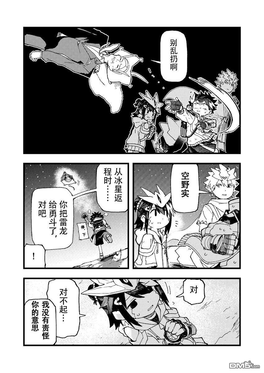 雷星的龙使 第17话 第5页
