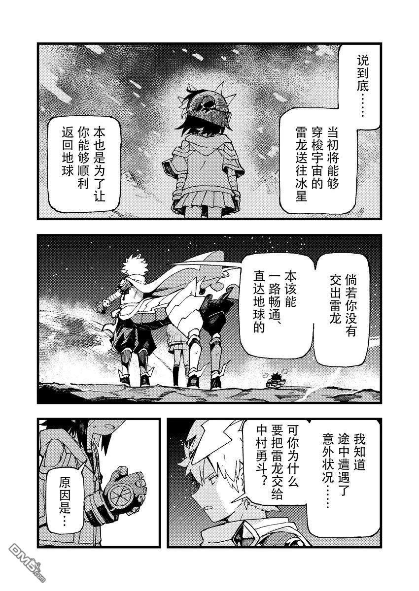雷星的龙使 第17话 第6页