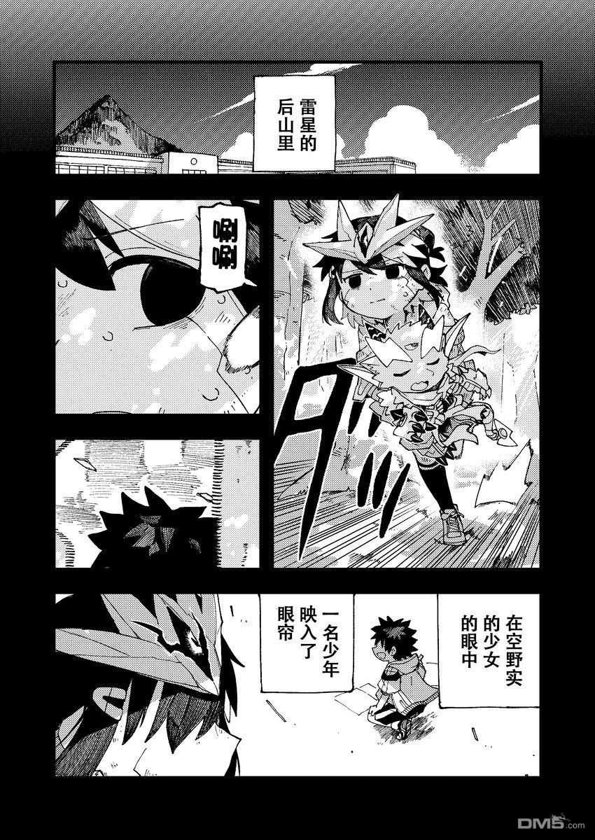 雷星的龙使 第17话 第7页