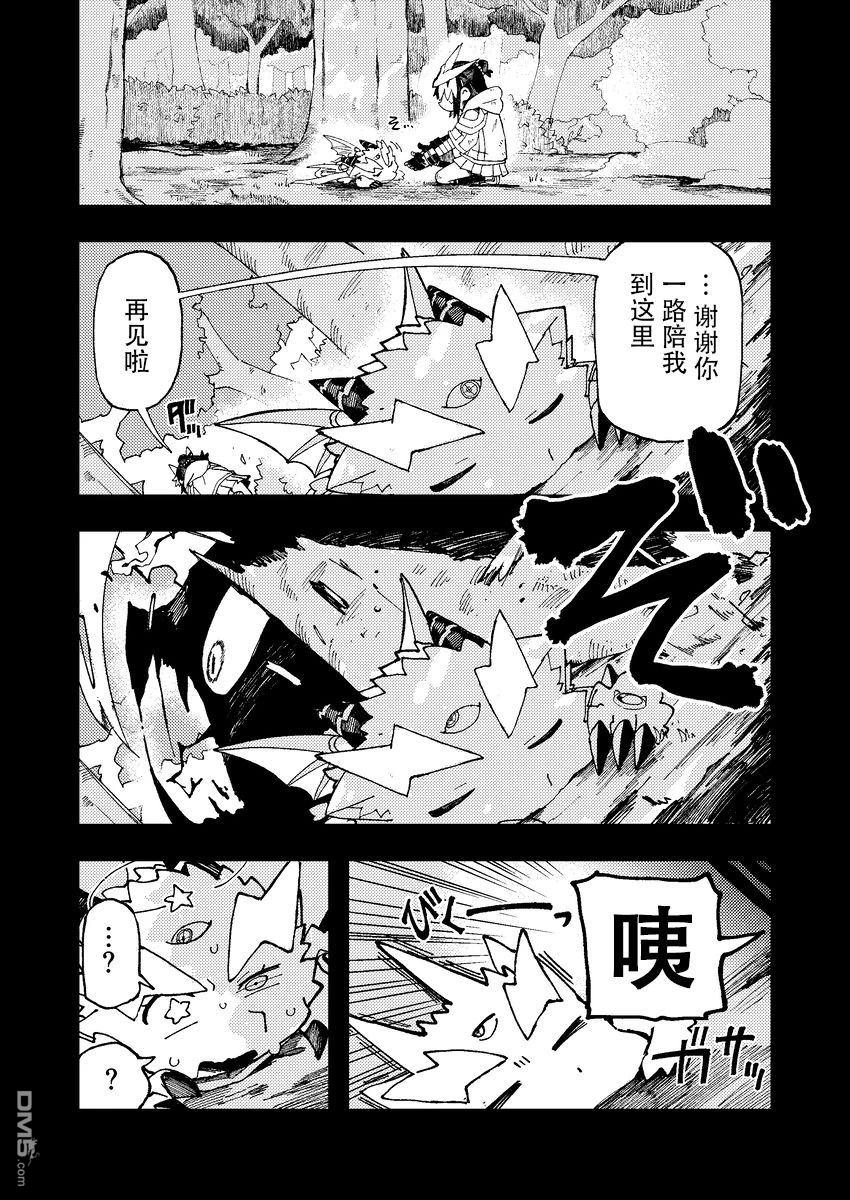 雷星的龙使 第17话 第9页