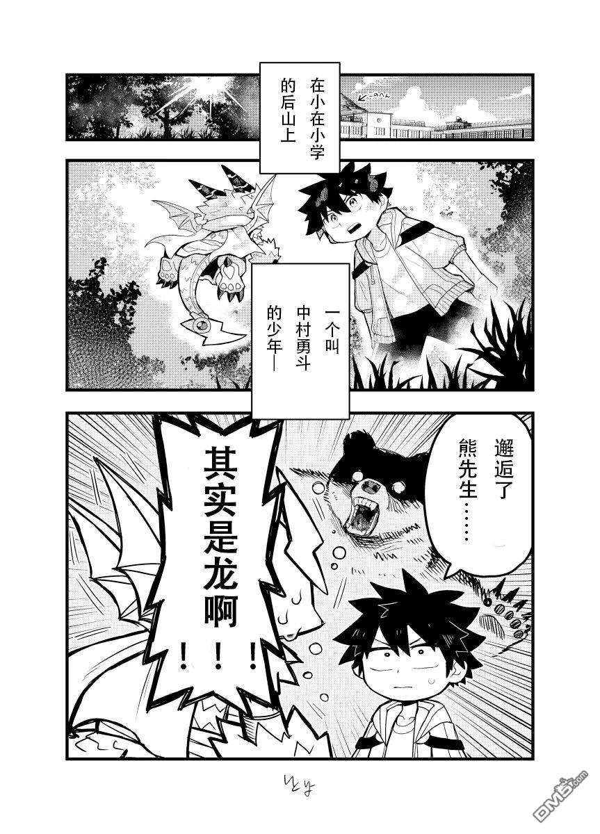雷星的龙使 第1话 第1页