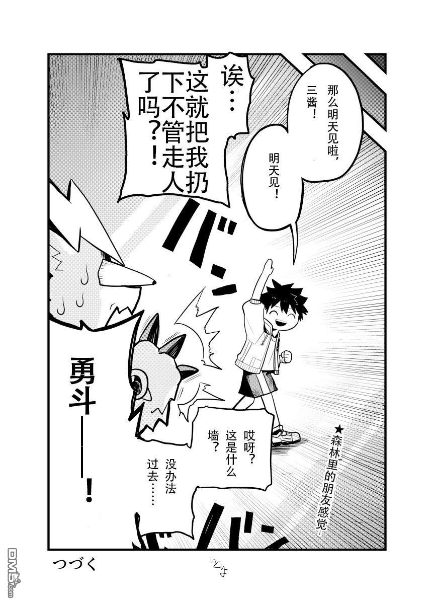雷星的龙使 第1话 第8页