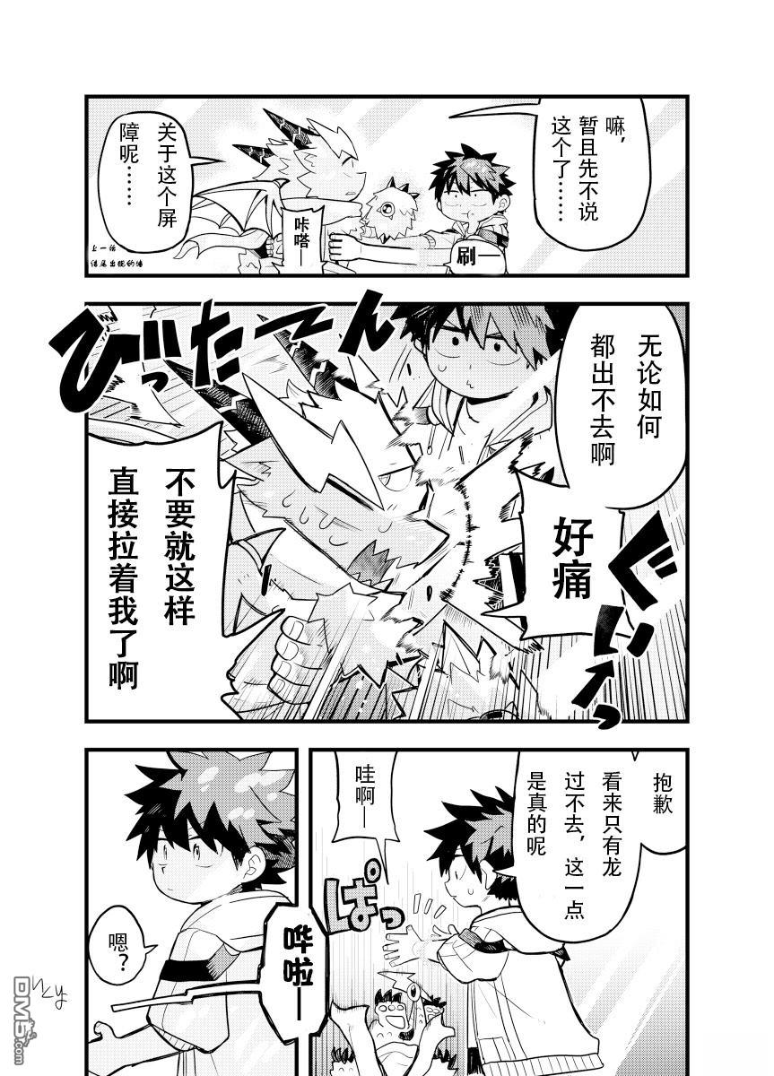 雷星的龙使 第2话 第3页