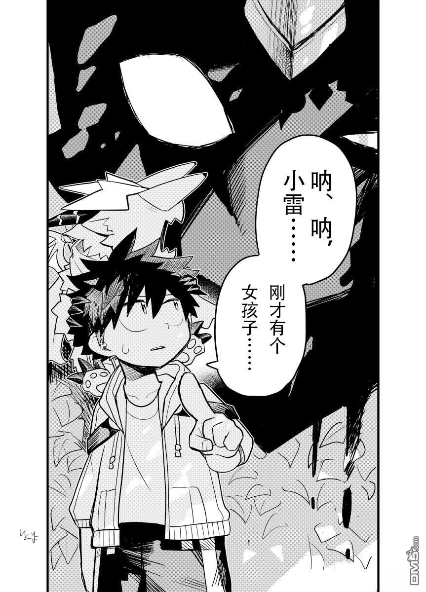 雷星的龙使 第2话 第5页