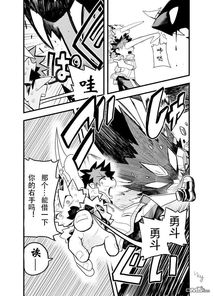 雷星的龙使 第2话 第6页