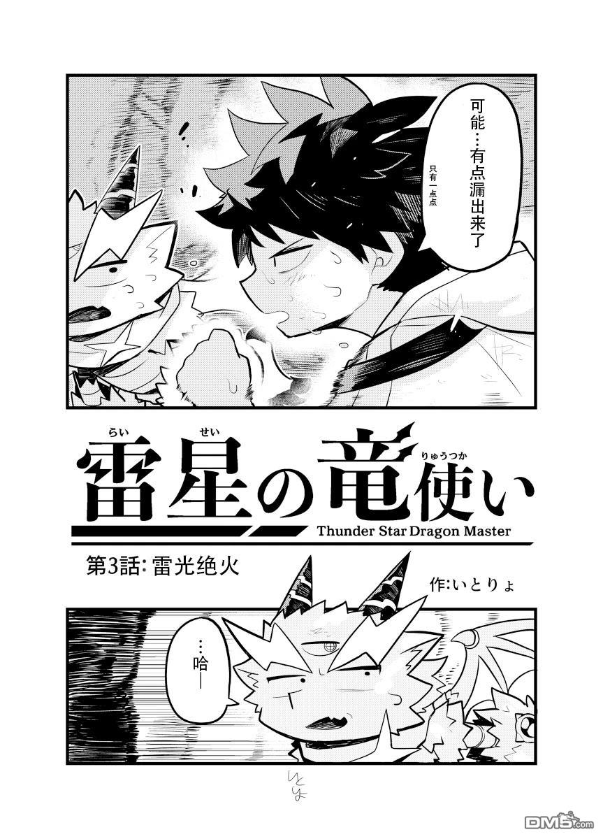 雷星的龙使 第3话 第1页