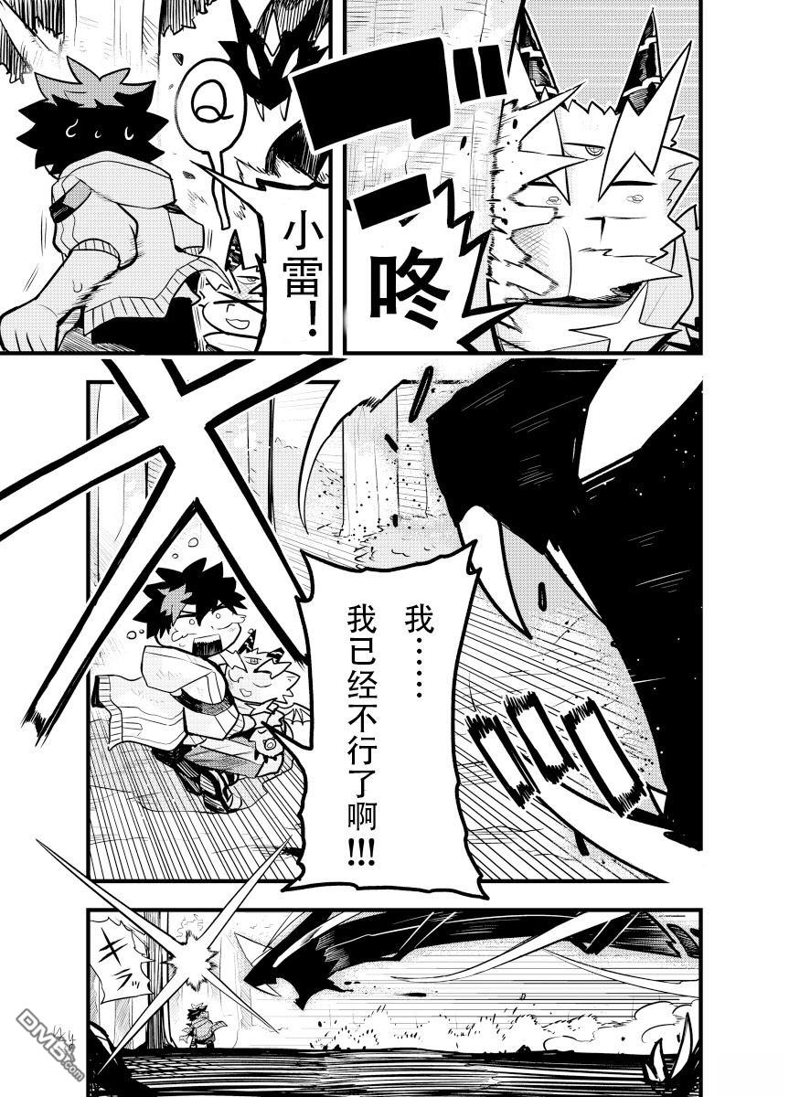 雷星的龙使 第3话 第2页