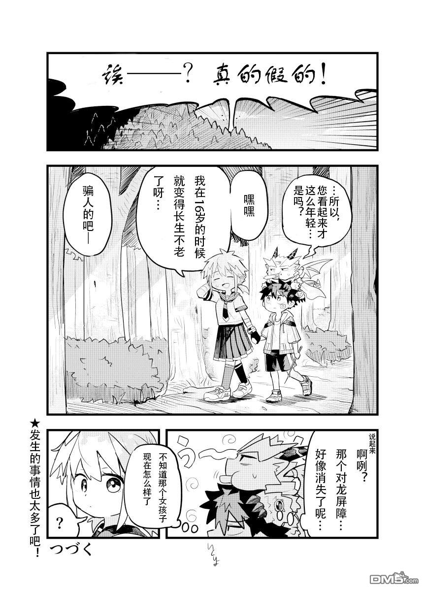 雷星的龙使 第3话 第7页