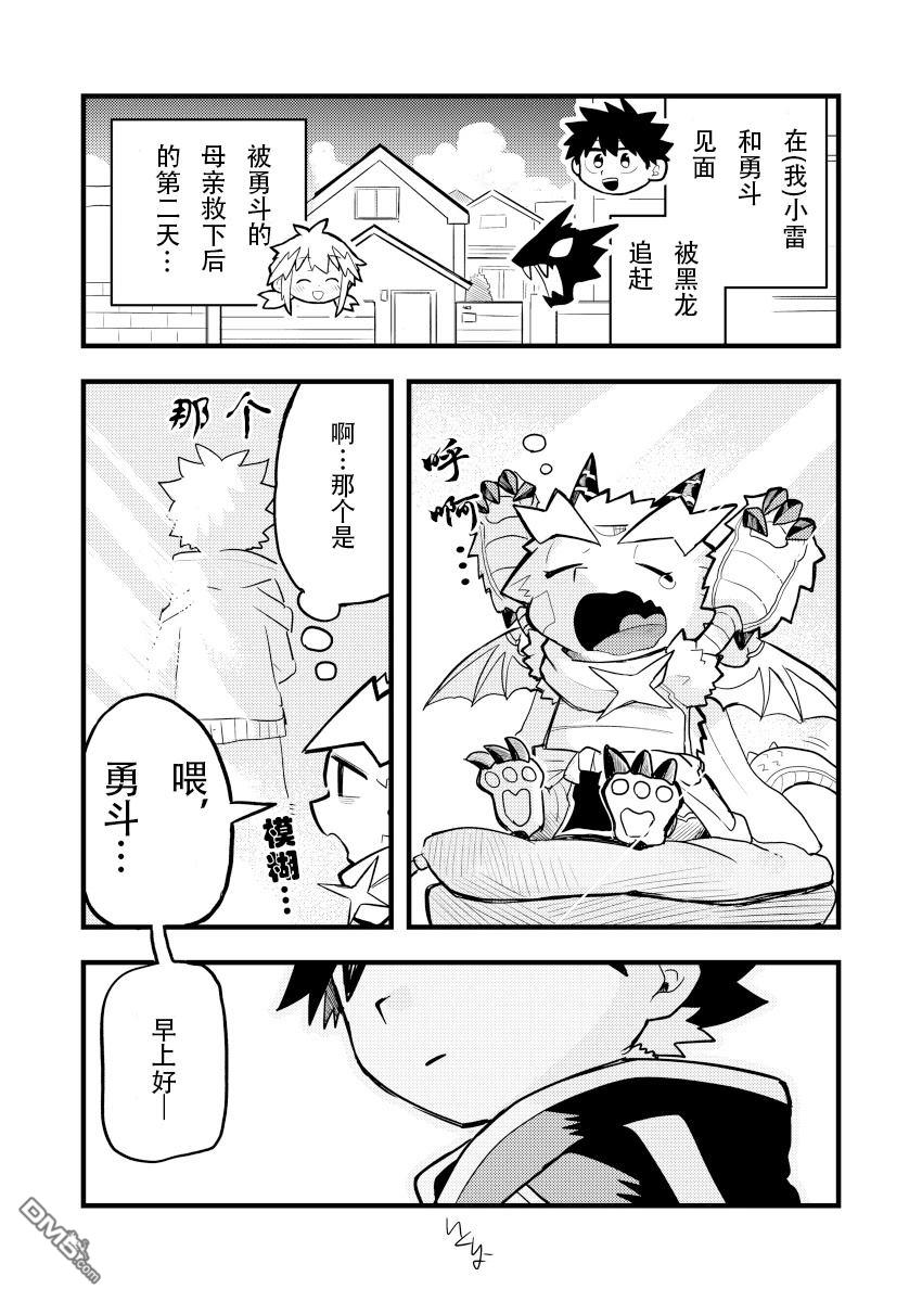 雷星的龙使 第4话 第1页