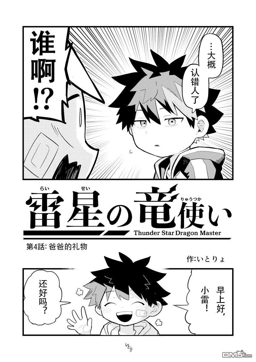 雷星的龙使 第4话 第2页