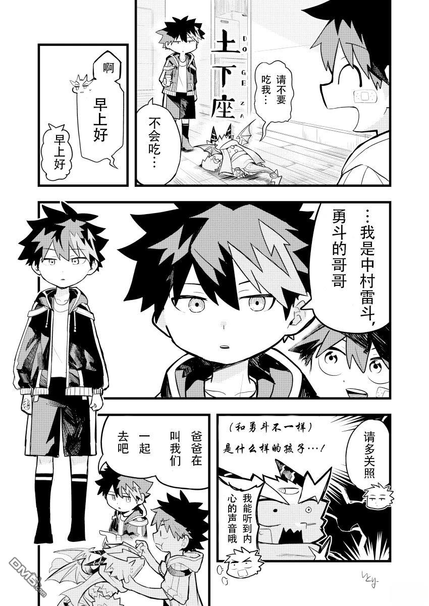 雷星的龙使 第4话 第3页