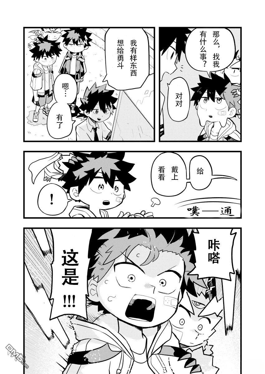 雷星的龙使 第4话 第5页