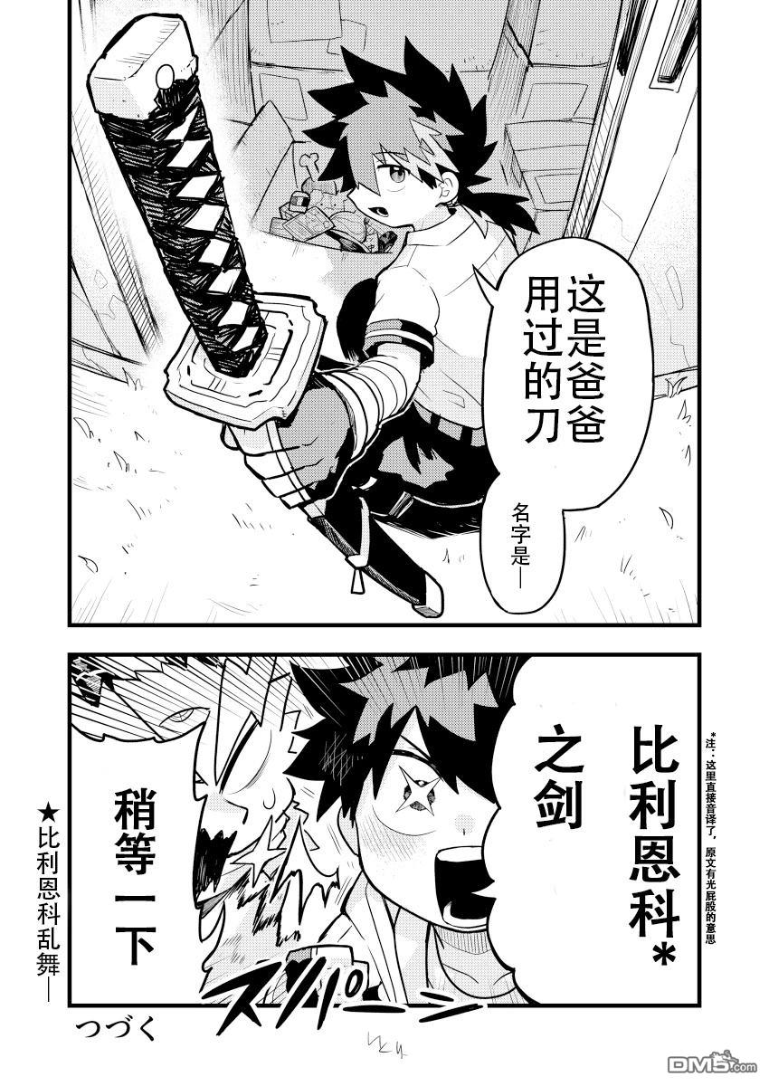 雷星的龙使 第4话 第8页