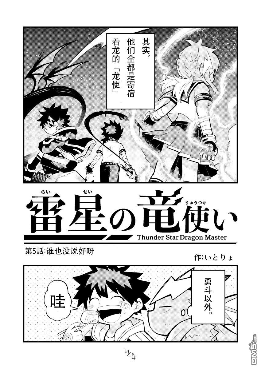 雷星的龙使 第5话 第2页