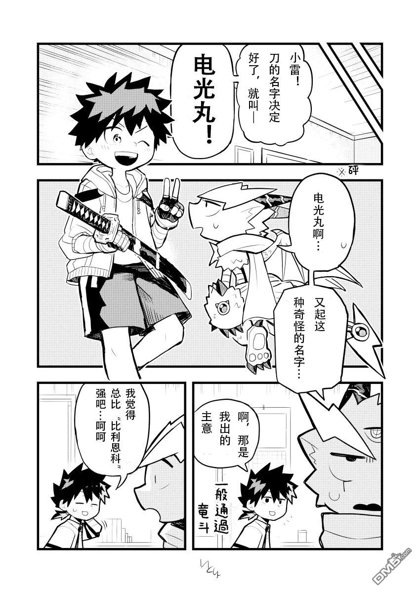 雷星的龙使 第5话 第3页