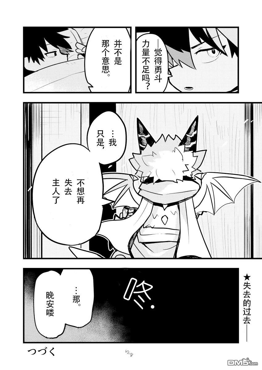 雷星的龙使 第5话 第8页