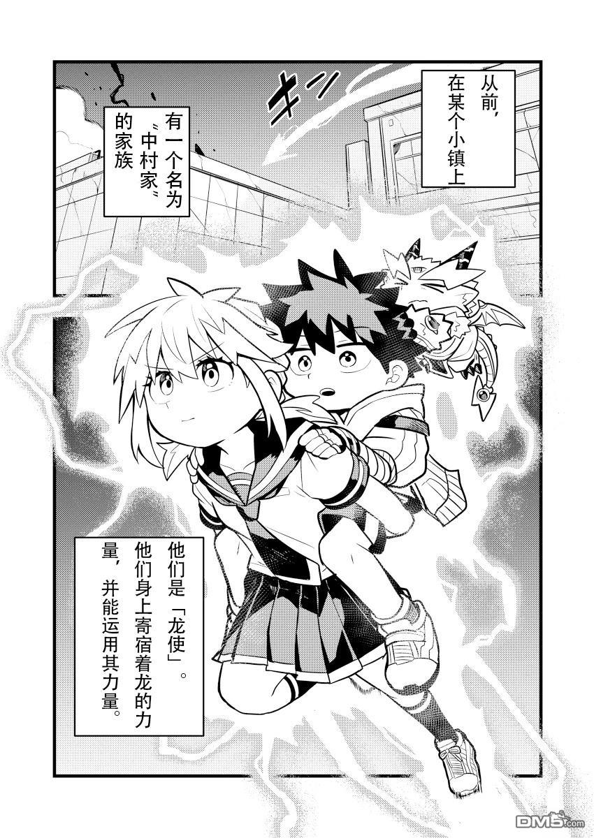 雷星的龙使 第6话 第1页