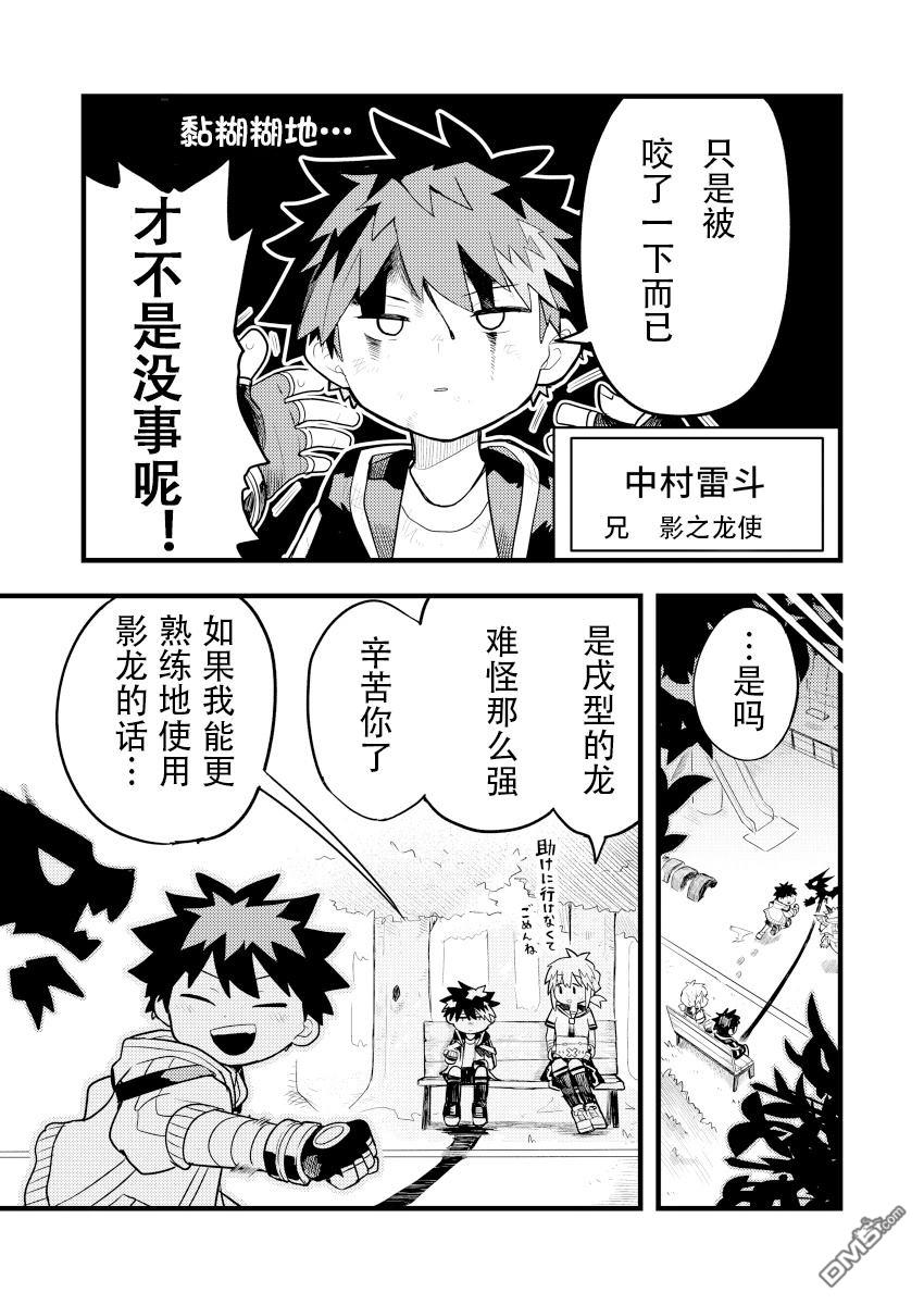 雷星的龙使 第6话 第10页