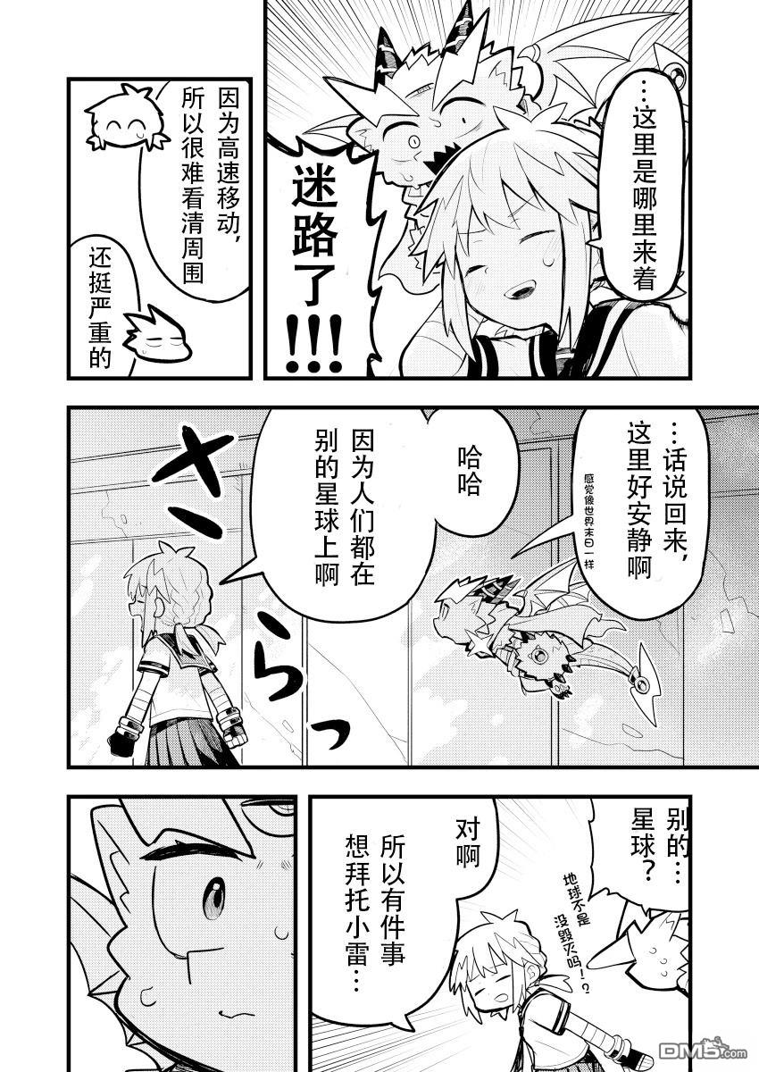 雷星的龙使 第6话 第15页