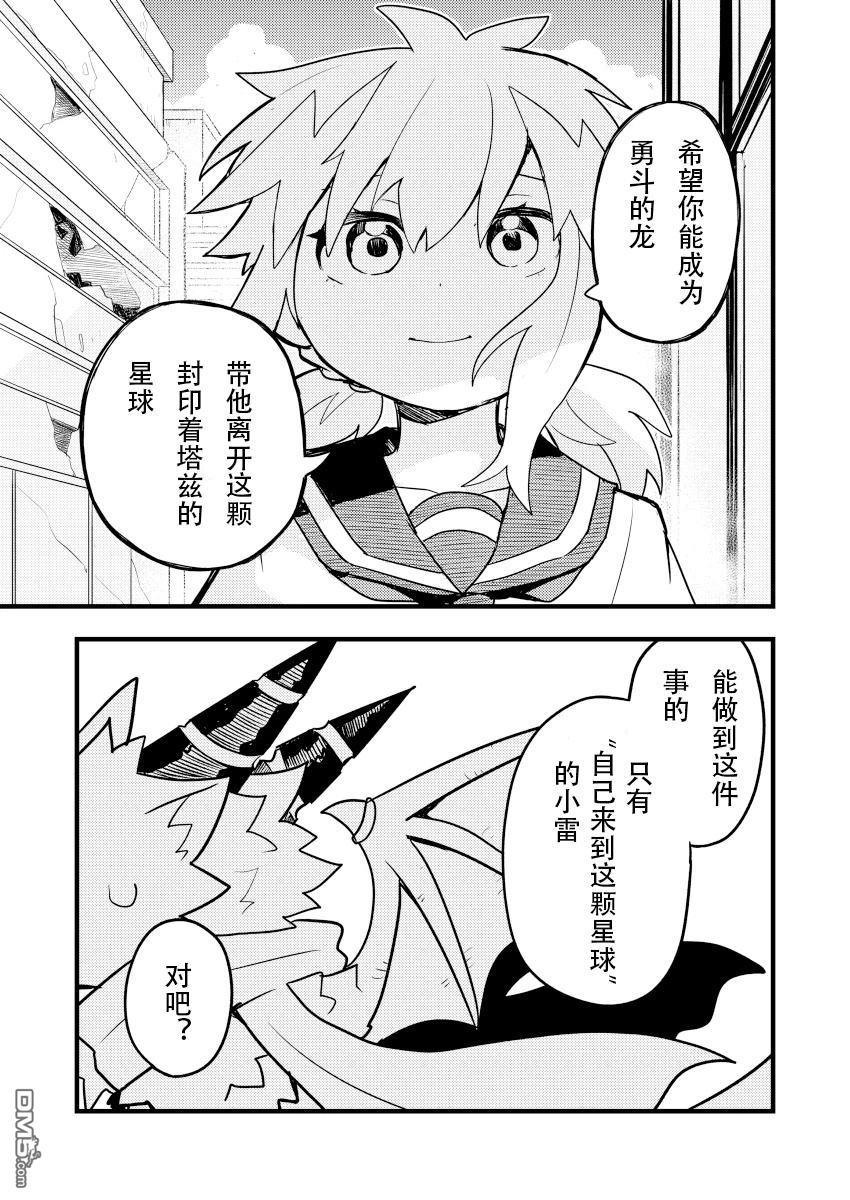 雷星的龙使 第6话 第16页