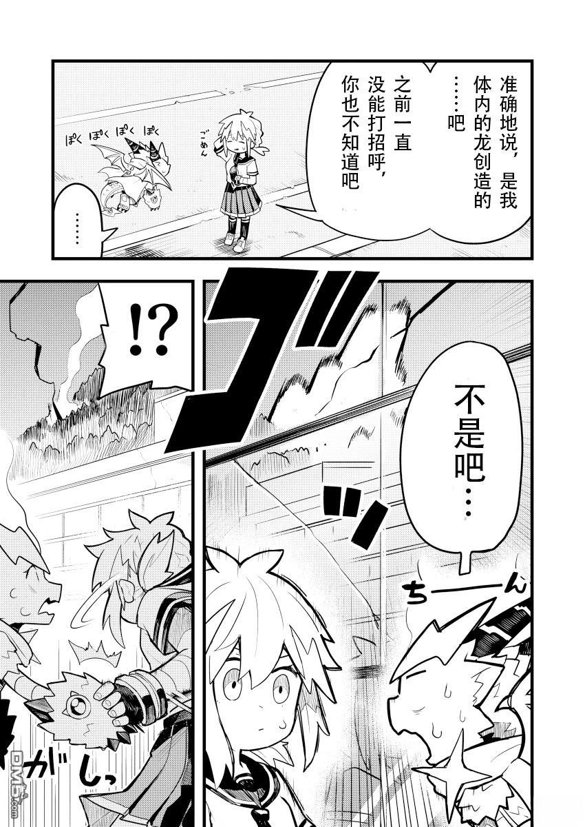 雷星的龙使 第6话 第18页
