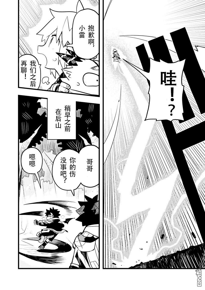 雷星的龙使 第6话 第19页