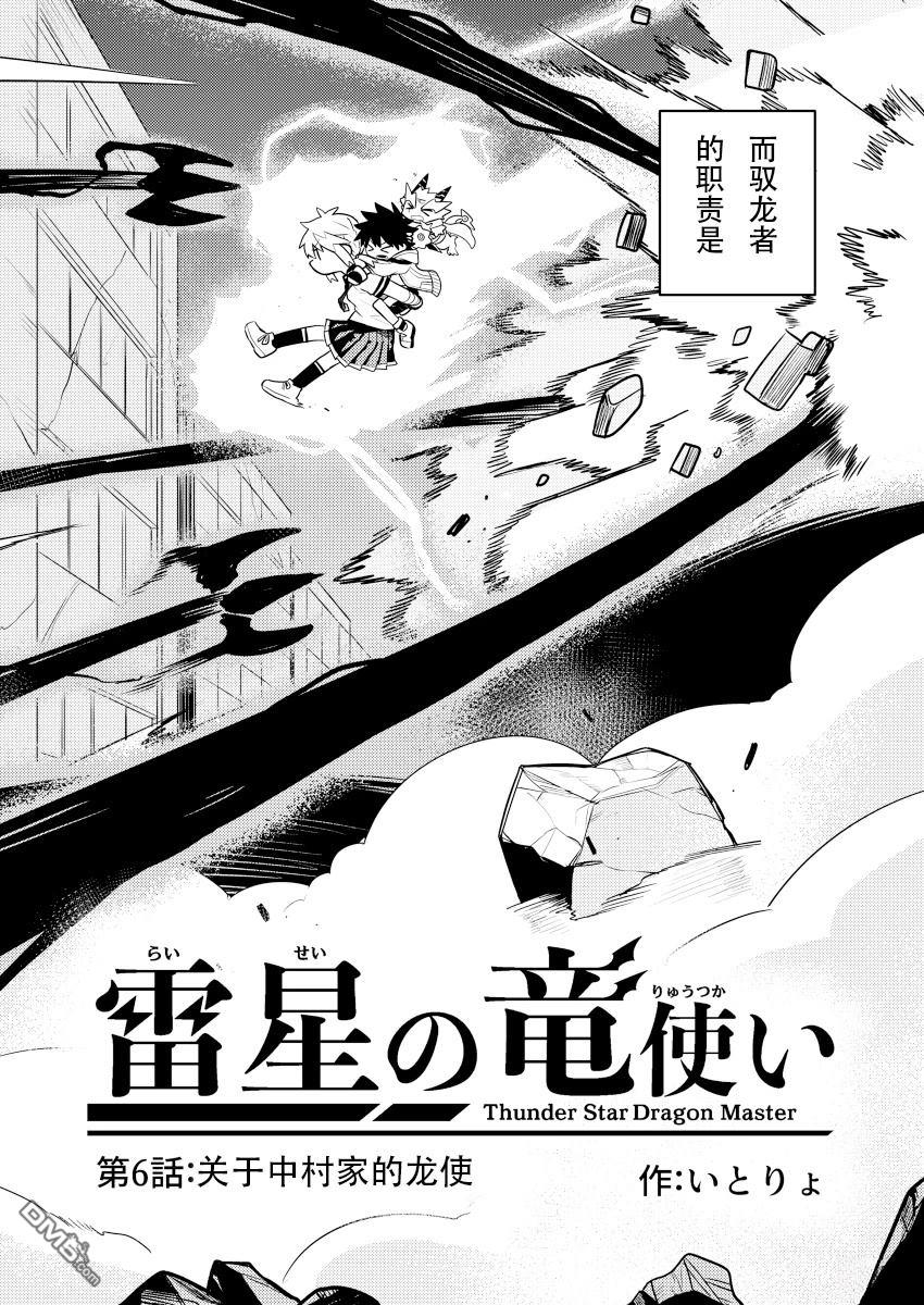 雷星的龙使 第6话 第2页