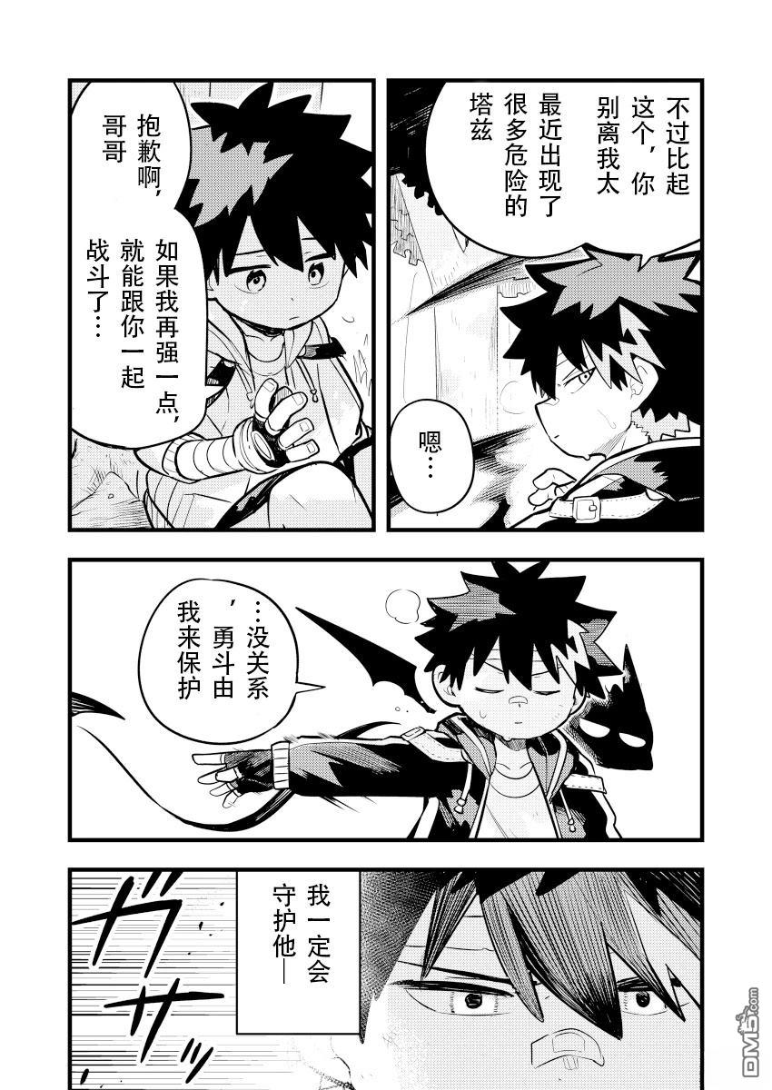 雷星的龙使 第6话 第20页