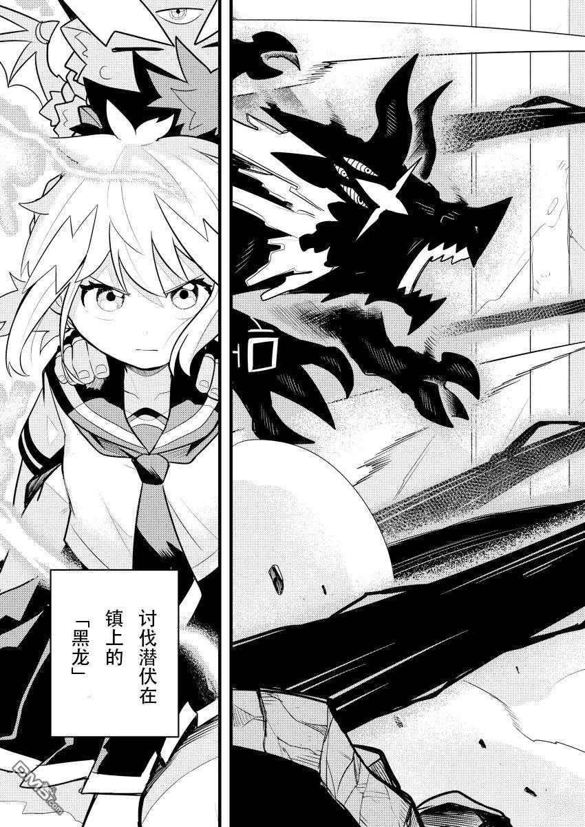 雷星的龙使 第6话 第3页