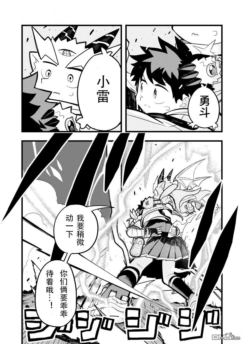 雷星的龙使 第6话 第4页