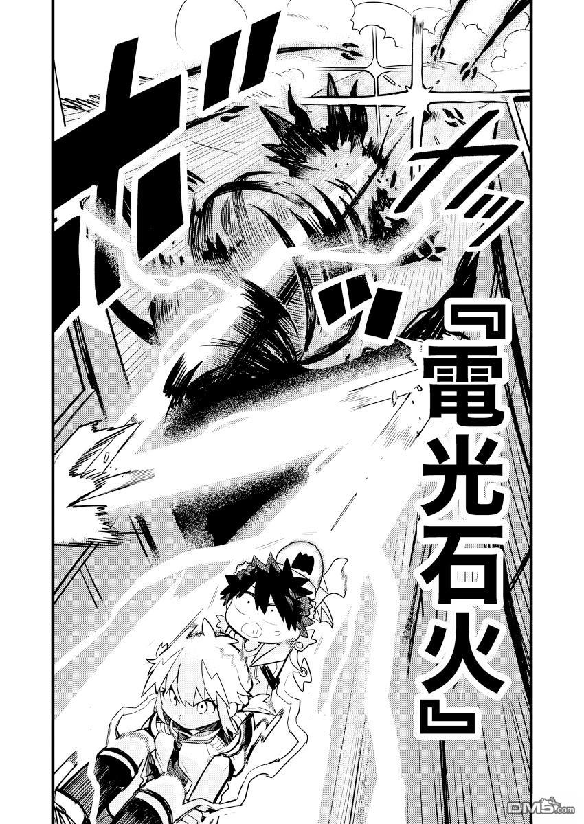 雷星的龙使 第6话 第5页