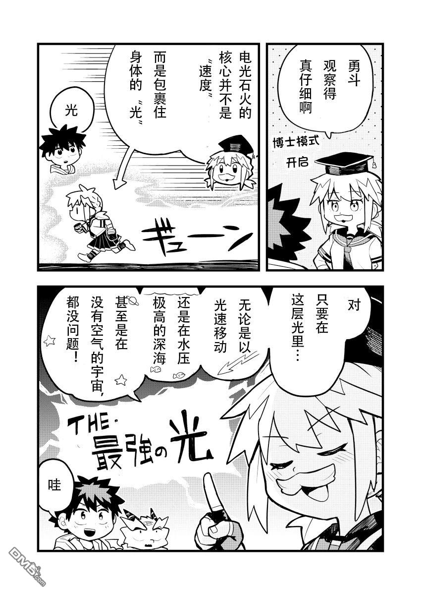 雷星的龙使 第6话 第8页
