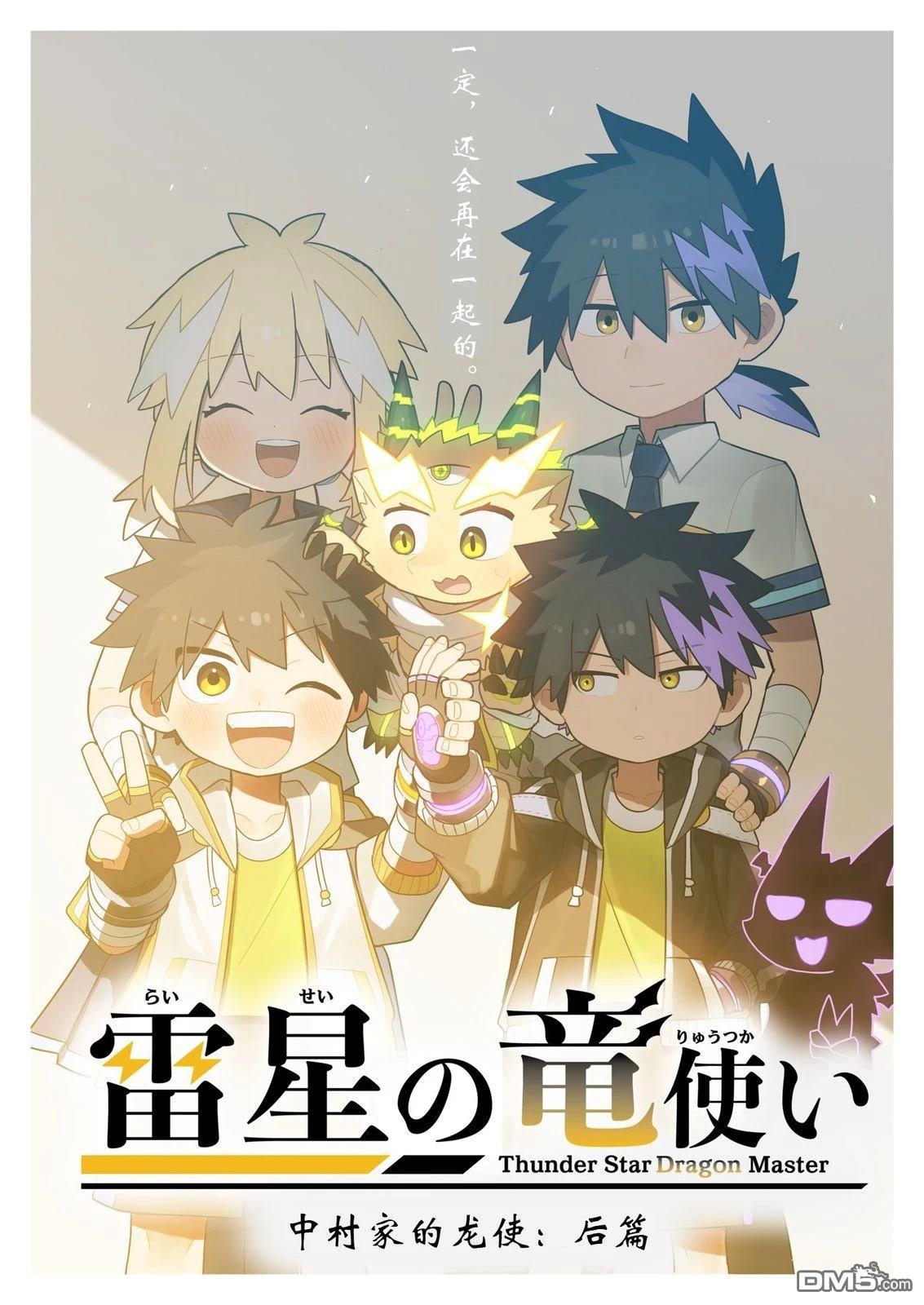 雷星的龙使 第7话 第1页