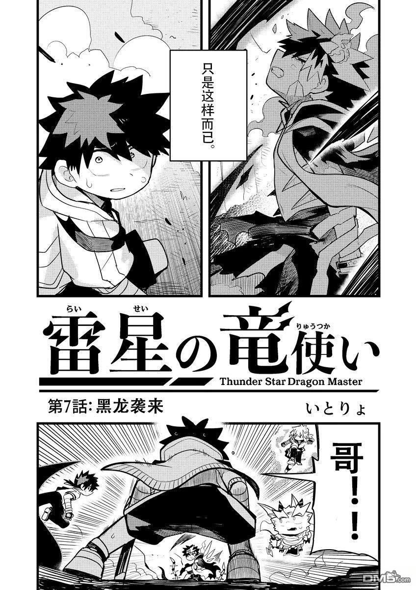 雷星的龙使 第7话 第3页