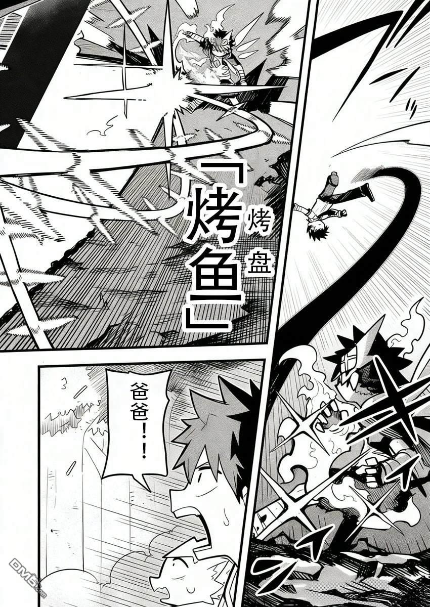 雷星的龙使 第7话 第5页