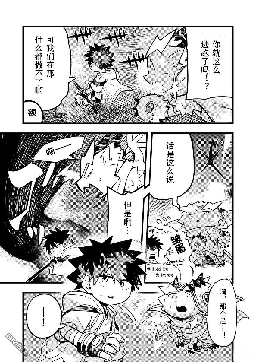 雷星的龙使 第7话 第8页