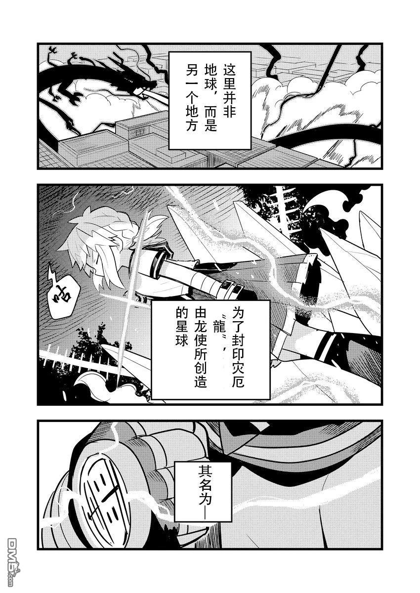雷星的龙使 第8话 第1页