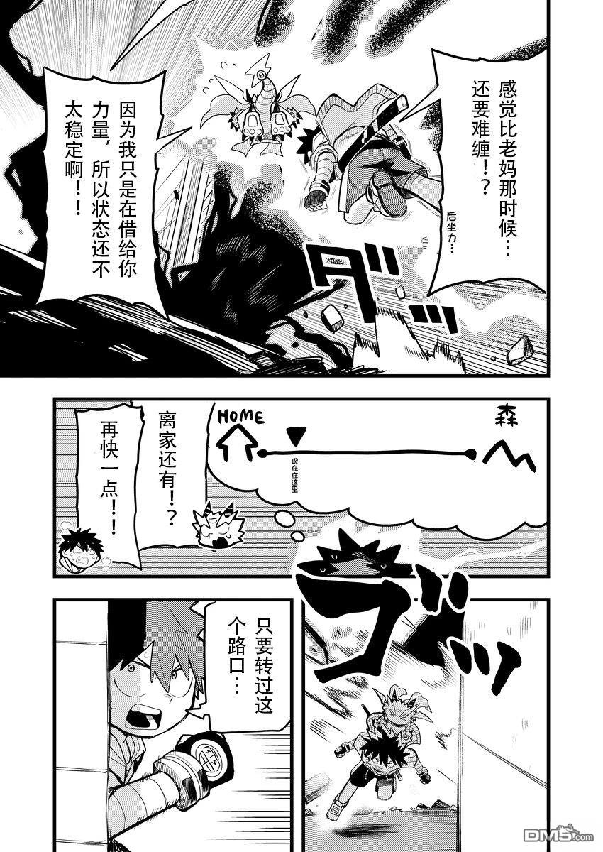 雷星的龙使 第8话 第11页