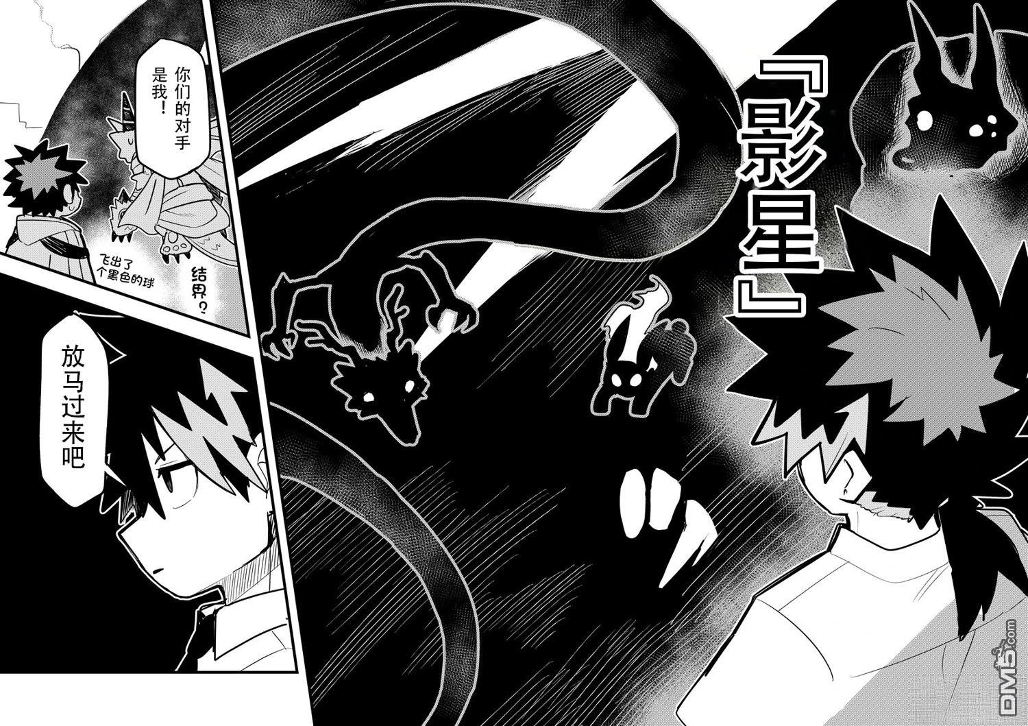 雷星的龙使 第8话 第13页