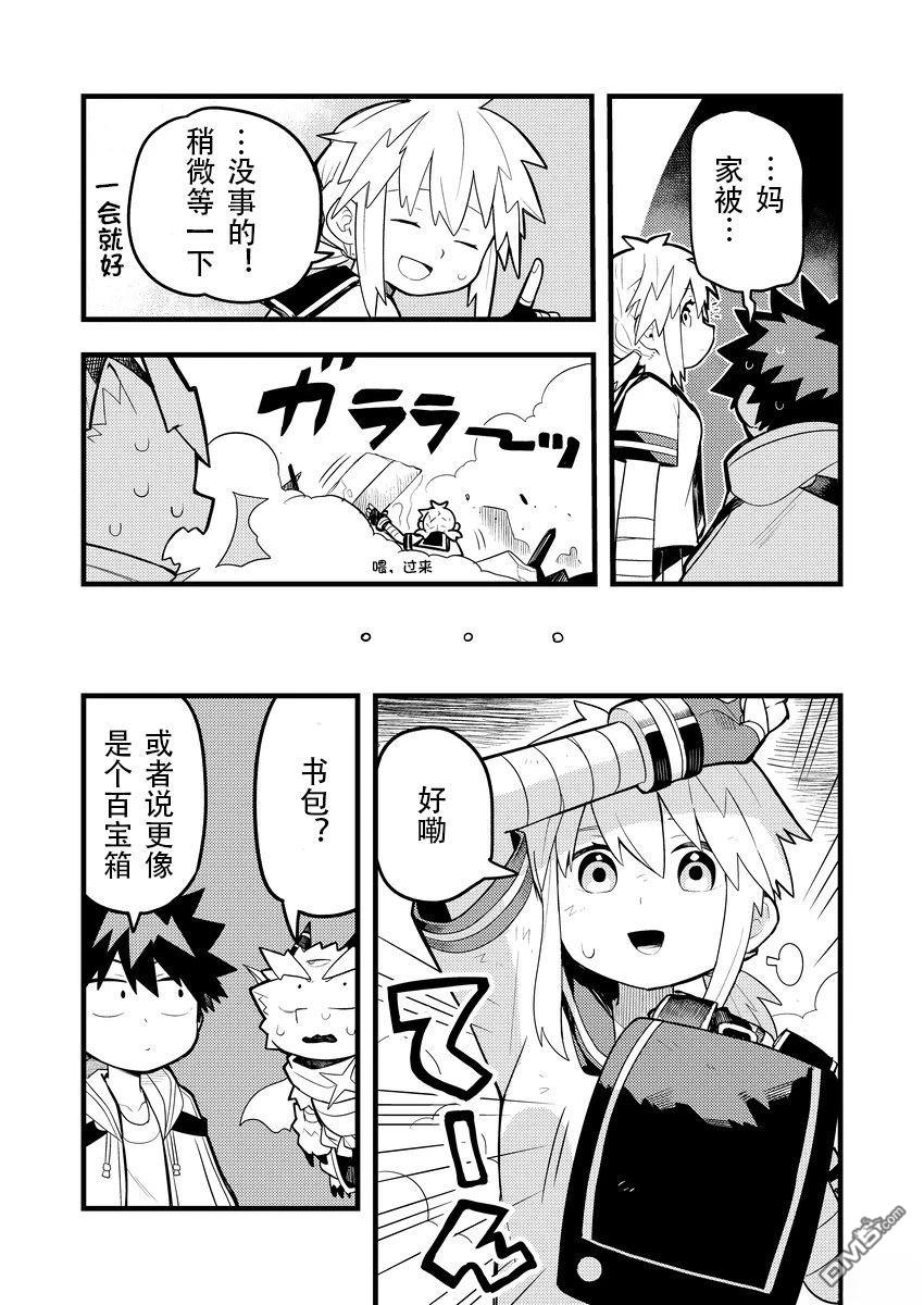 雷星的龙使 第8话 第14页