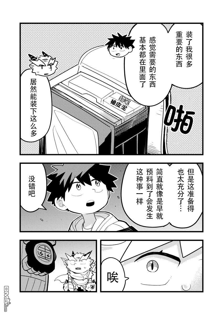 雷星的龙使 第8话 第15页