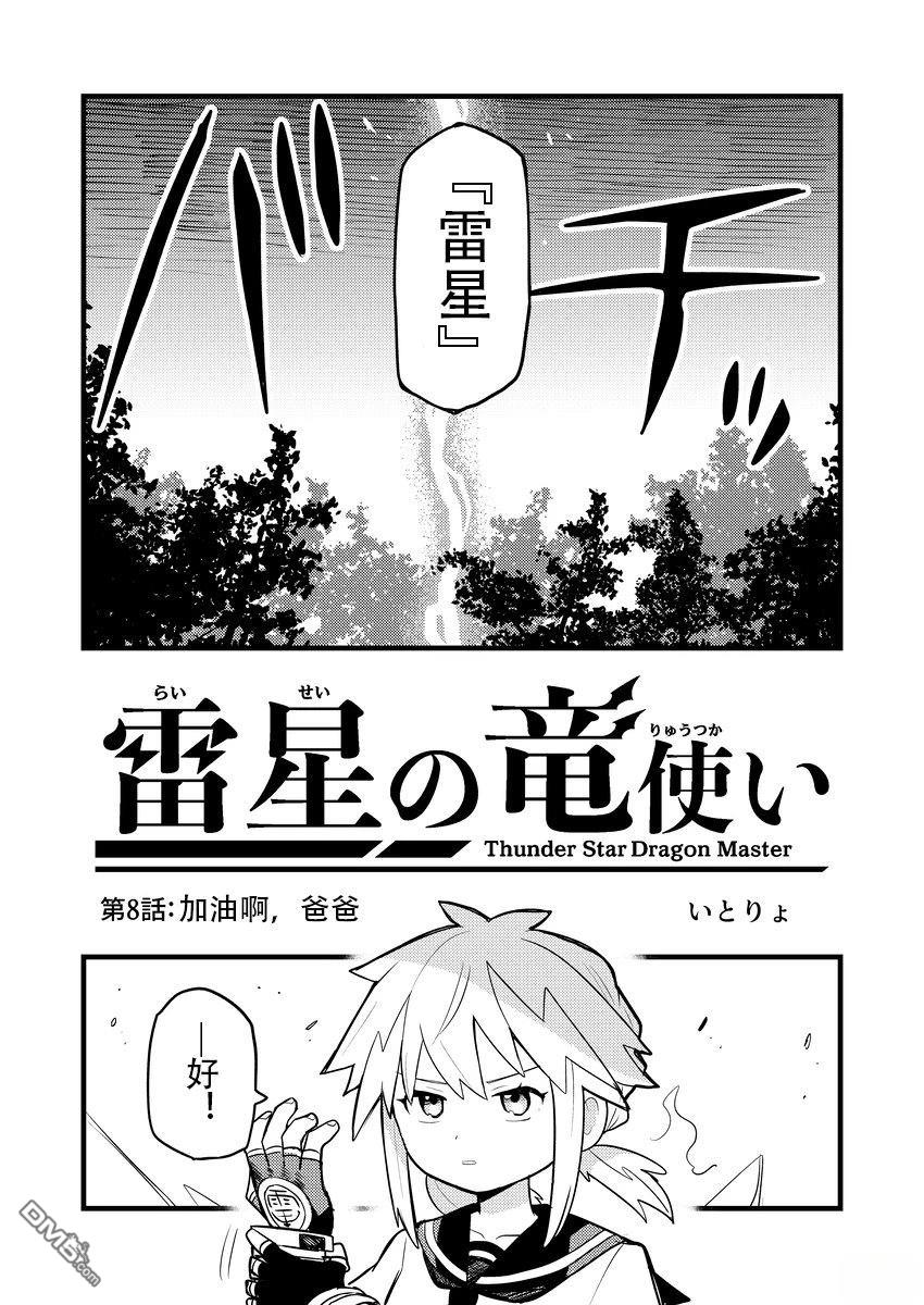 雷星的龙使 第8话 第2页