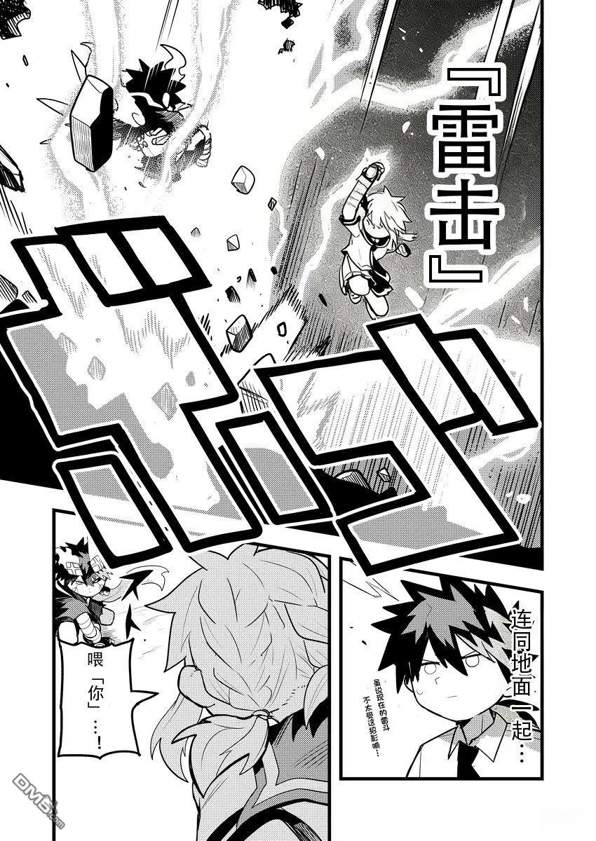 雷星的龙使 第8话 第5页