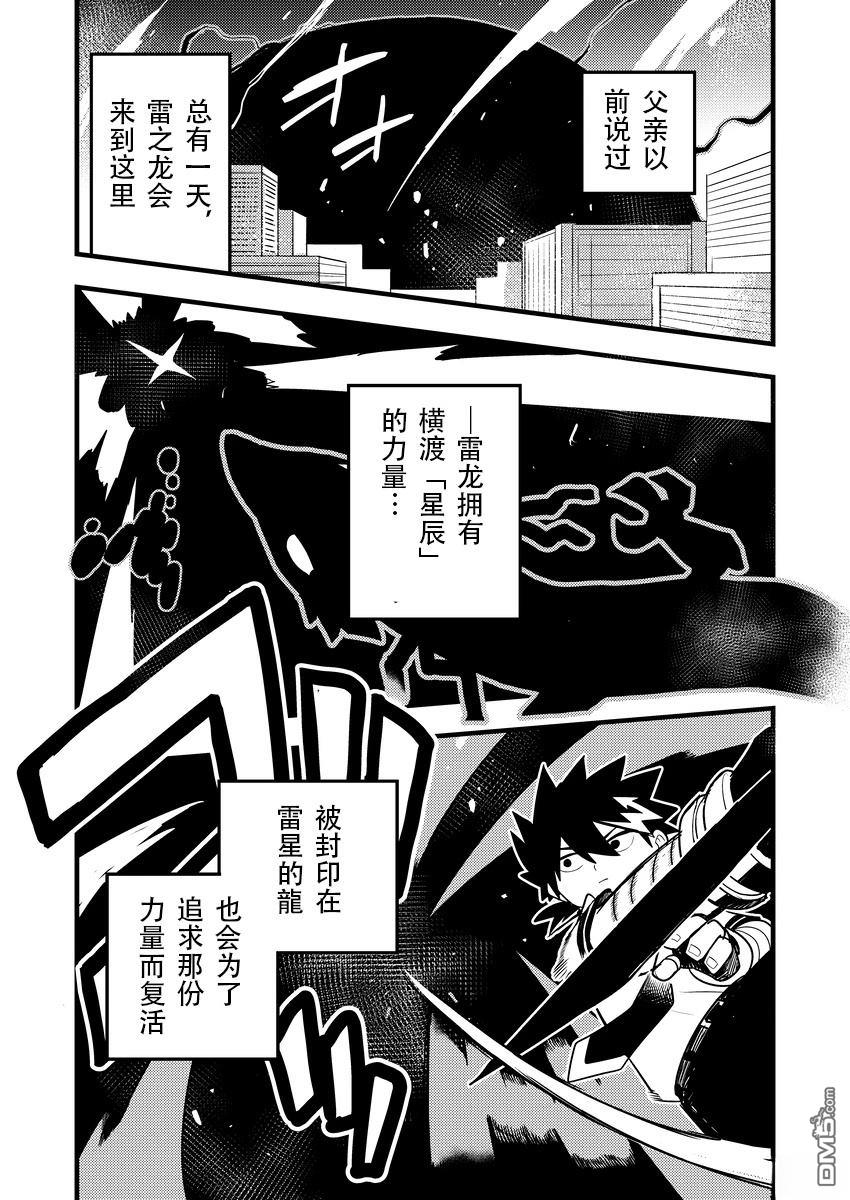 雷星的龙使 第9话 第1页