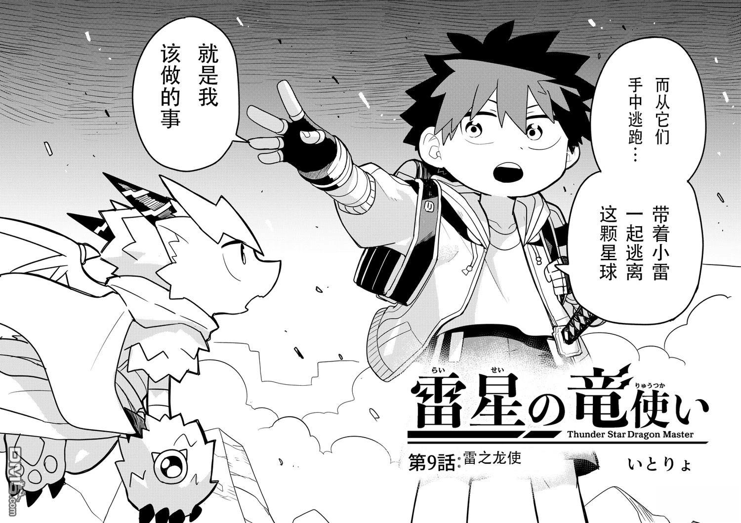 雷星的龙使 第9话 第2页