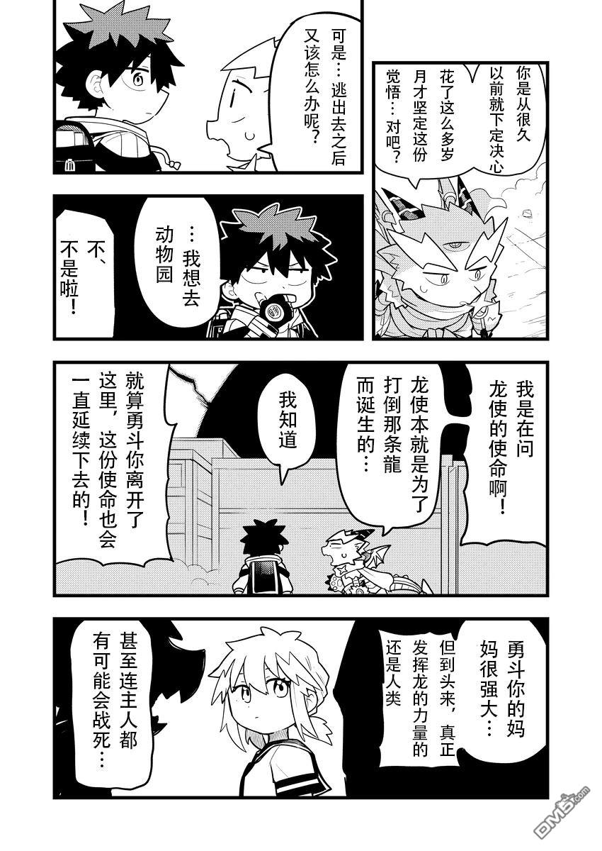 雷星的龙使 第9话 第3页